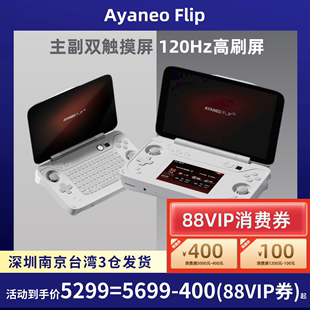 flip便携120Hz游戏机Windows掌机7840U翻盖7寸oculink 现货AYANEO