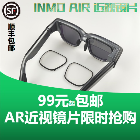适用INMOLENS INMO Air 影目AR智能眼镜 近视眼镜 镜片 防蓝光6