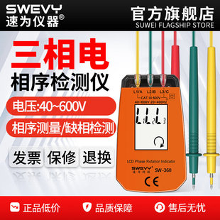 速为相序检测仪高精度电力缺相相位检测测试三相交流电测试相序表
