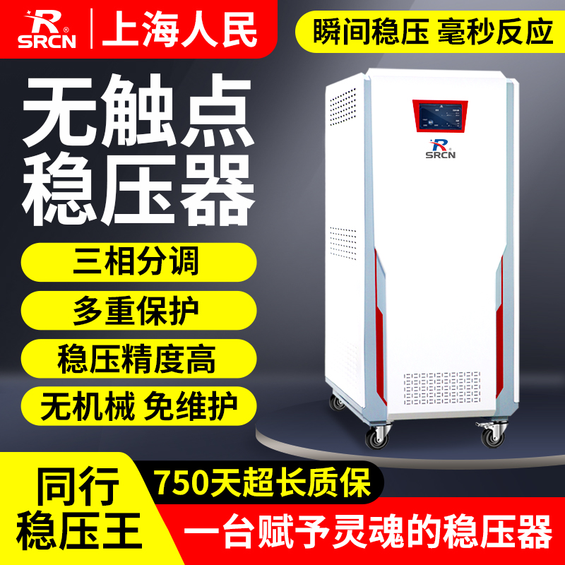 上海人民无接触点稳压器