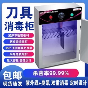 紫外线刀具消毒柜商用不锈钢带锁挂壁式菜刀食堂酒店杀菌刀架刀箱