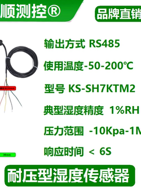 高温型4-20mA单湿度传感器-50-200度单湿度变送器管道耐压防水485