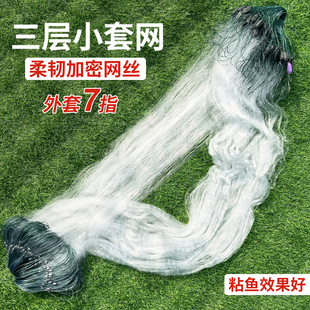 进口丝小套渔网粘网三层沉网加密捕鱼网捞小白条餐条1指7分沾网