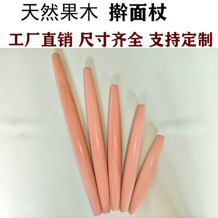 实木擀面杖两头细家用食品级小号梨木擀面棍枣木饺子皮大面条烙饼
