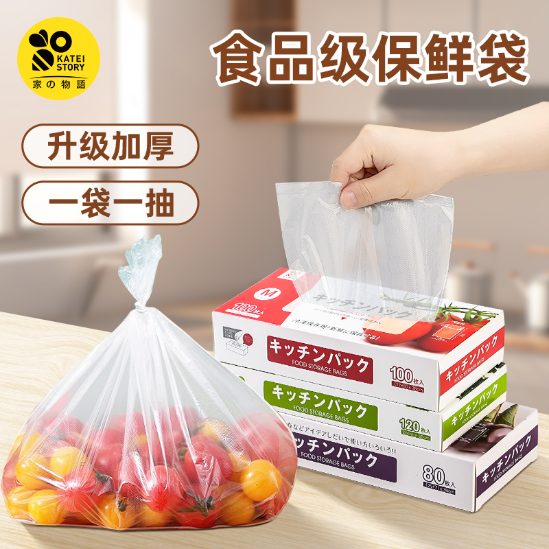 家之物语抽取式保鲜袋食物密封袋
