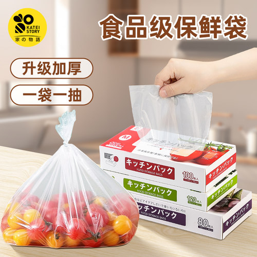 家之物语抽取式保鲜袋食物密封袋