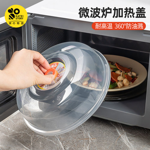 家之物语微波炉盖罩防溅盖