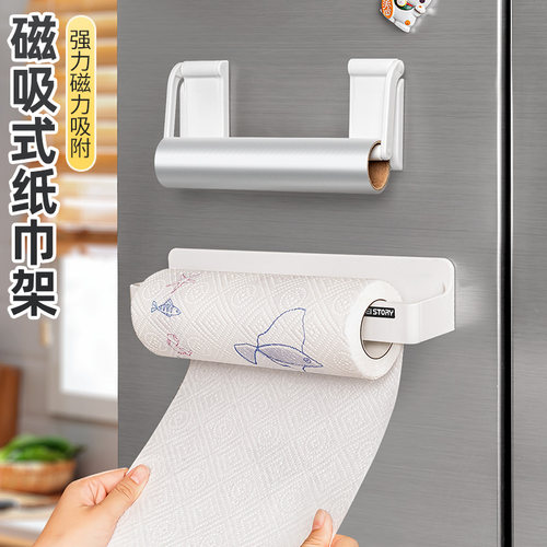 厨房免打孔纸巾架冰箱磁吸置物架