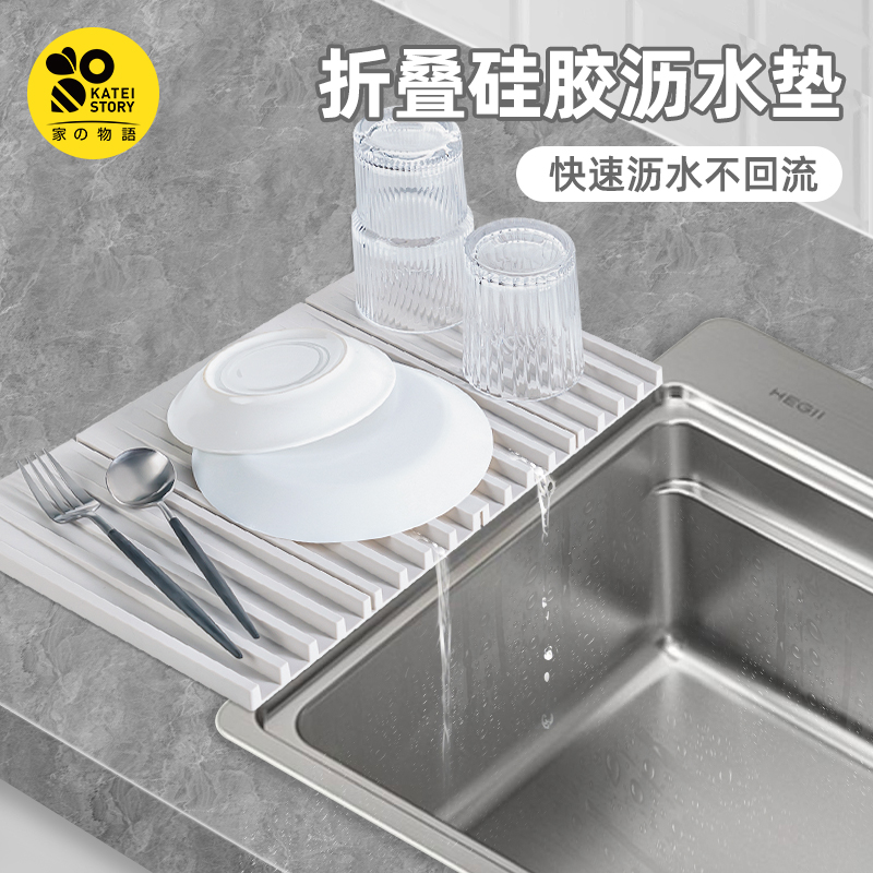 家之物语硅胶碗筷台面沥水垫
