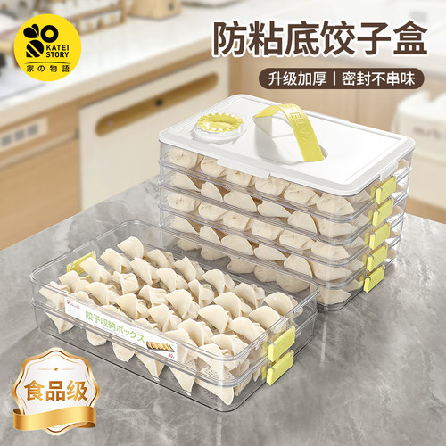 家之物语饺子收纳盒冰箱用冷冻盒