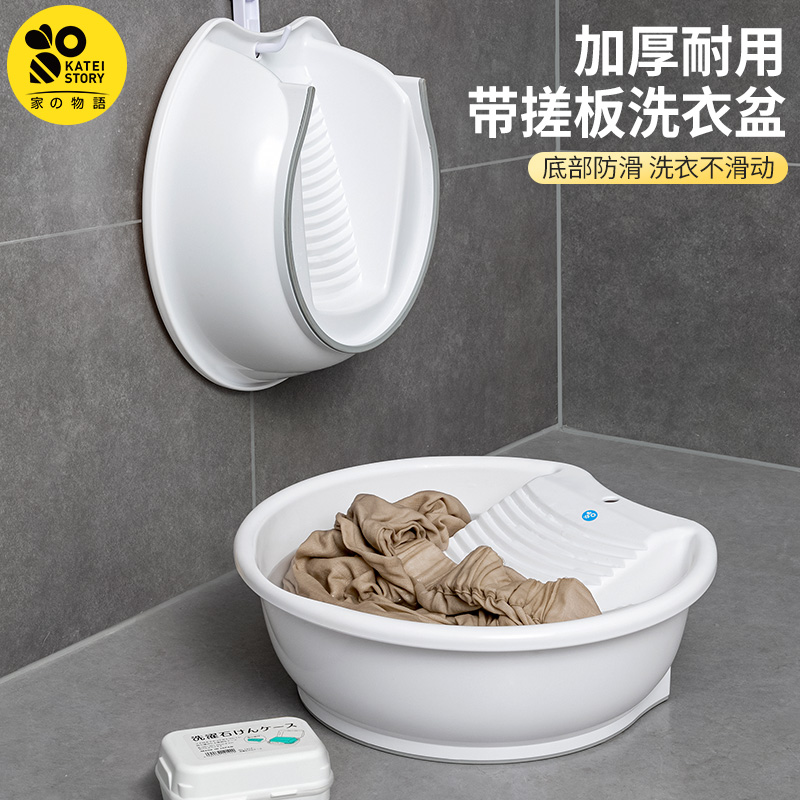 家之物语带搓板洗衣盆一体式