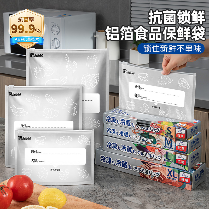 家之物语铝箔食品保鲜袋