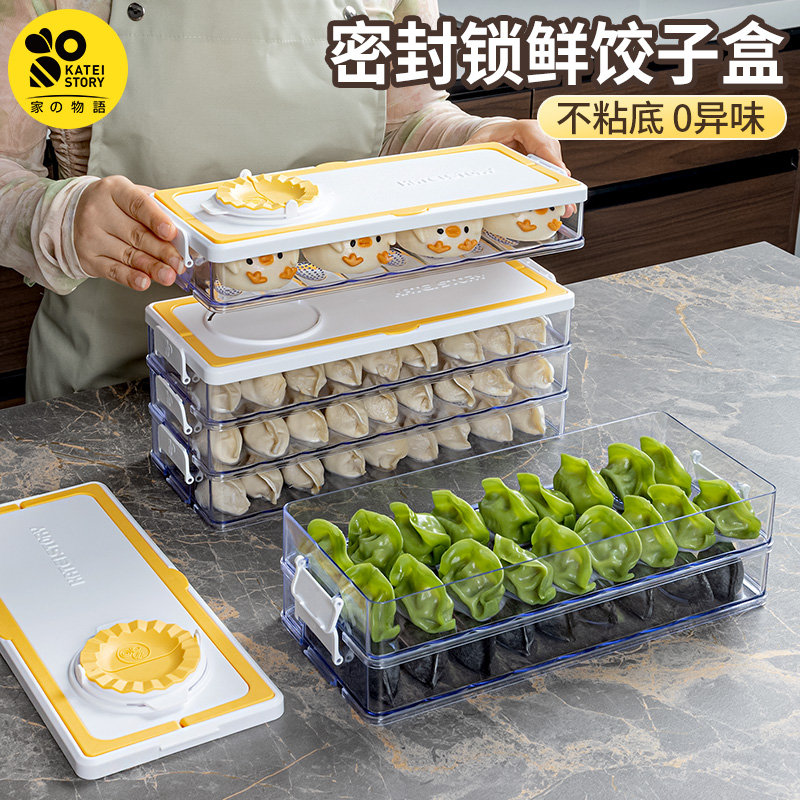 家之物语饺子冷冻盒大容量保鲜盒