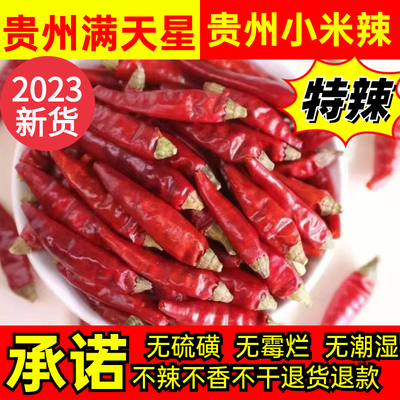 2023年贵州满天星辣椒特辣500g