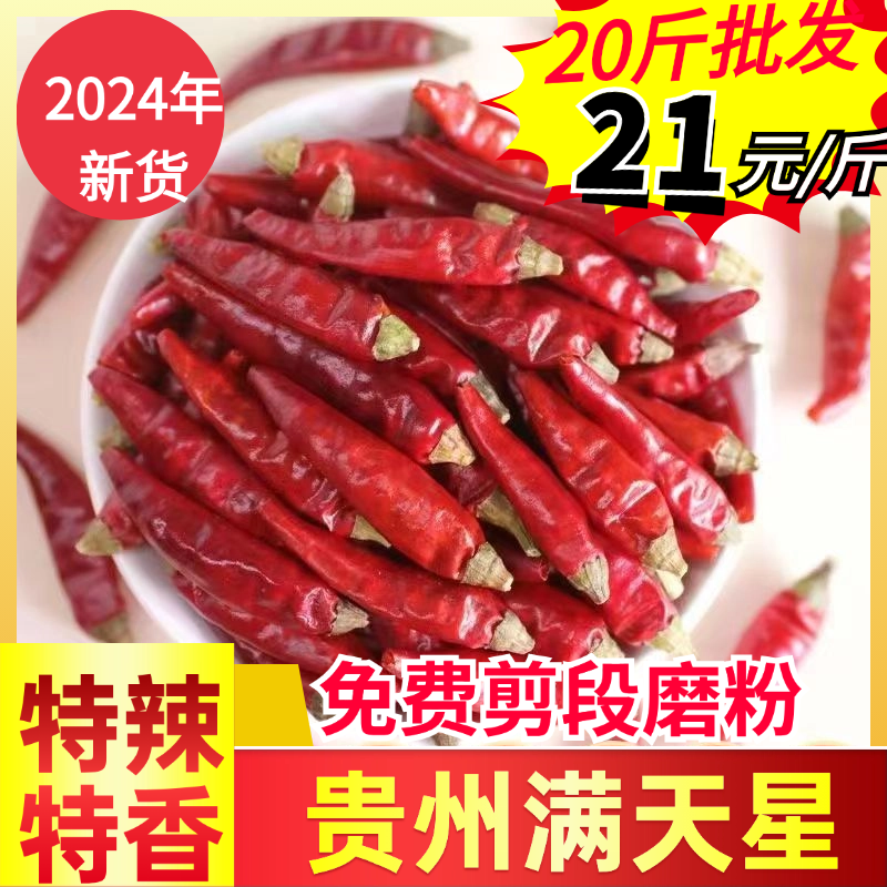 土特产贵州满天星辣椒段商用小米辣干辣椒特辣特香超辣遵义朝天椒