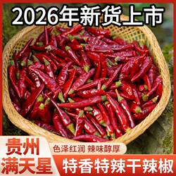 贵州土特产干辣椒特辣贵州满天星干辣椒小米辣遵义朝天椒辣椒中辣