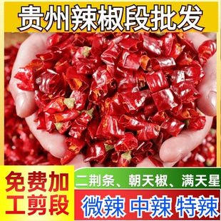 贵州满天星干辣椒段特辣魔鬼辣椒辣段圈节二荆条干辣椒段微辣特香