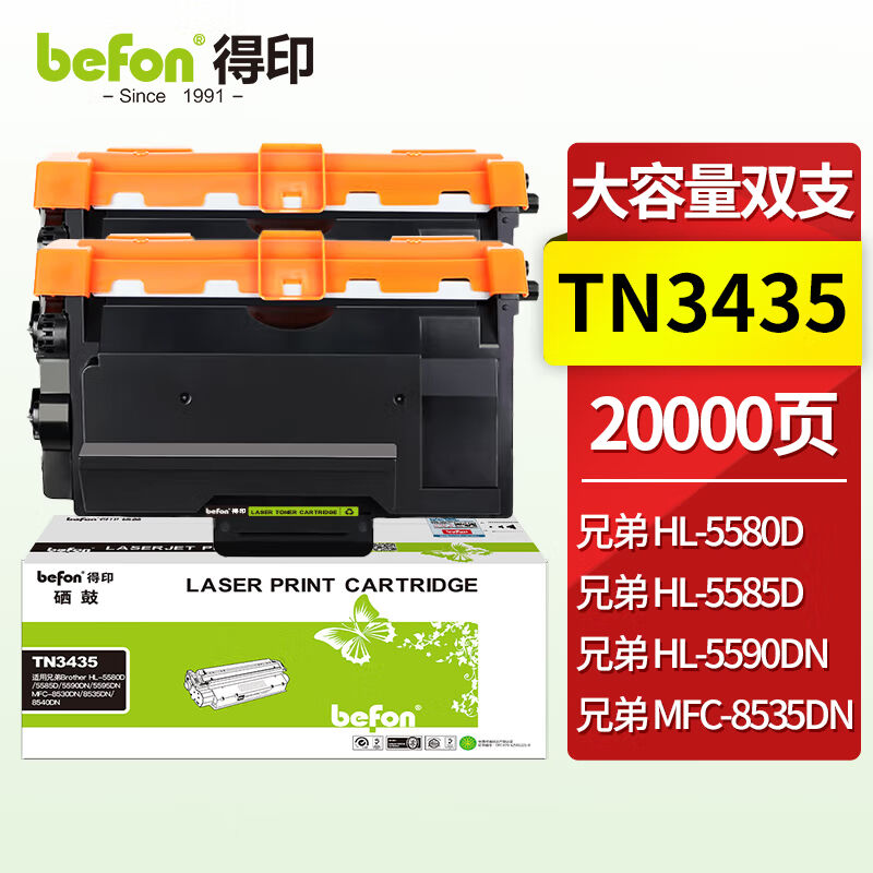 得印TN3435粉盒双支装适用兄弟8535DN粉盒HL-5580D/5585D/5590DN/ 办公设备/耗材/相关服务 硒鼓/粉盒 原图主图