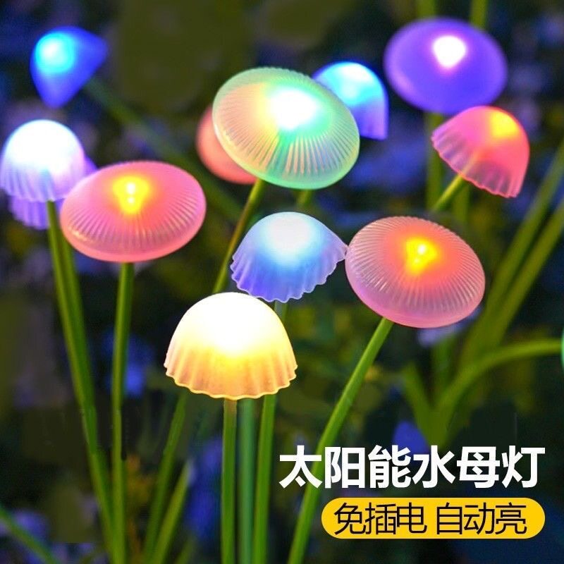 太阳能户外庭院水母蘑菇草坪灯