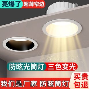 防眩窄边筒灯led嵌入式 孔灯天花灯光极窄边框无主灯射灯三色变光