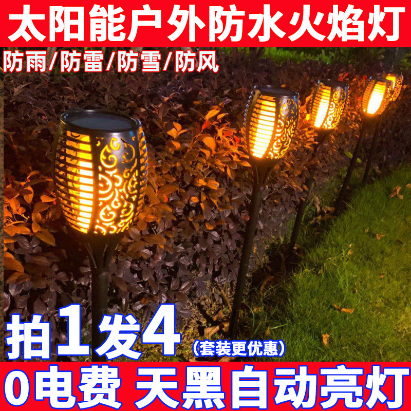 太阳能火焰灯火炬火把灯户外家用防水花园别墅庭院子装饰插地草坪