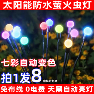 太阳能网红萤火虫灯户外庭院灯室外景观超亮防水地插花园照树草坪