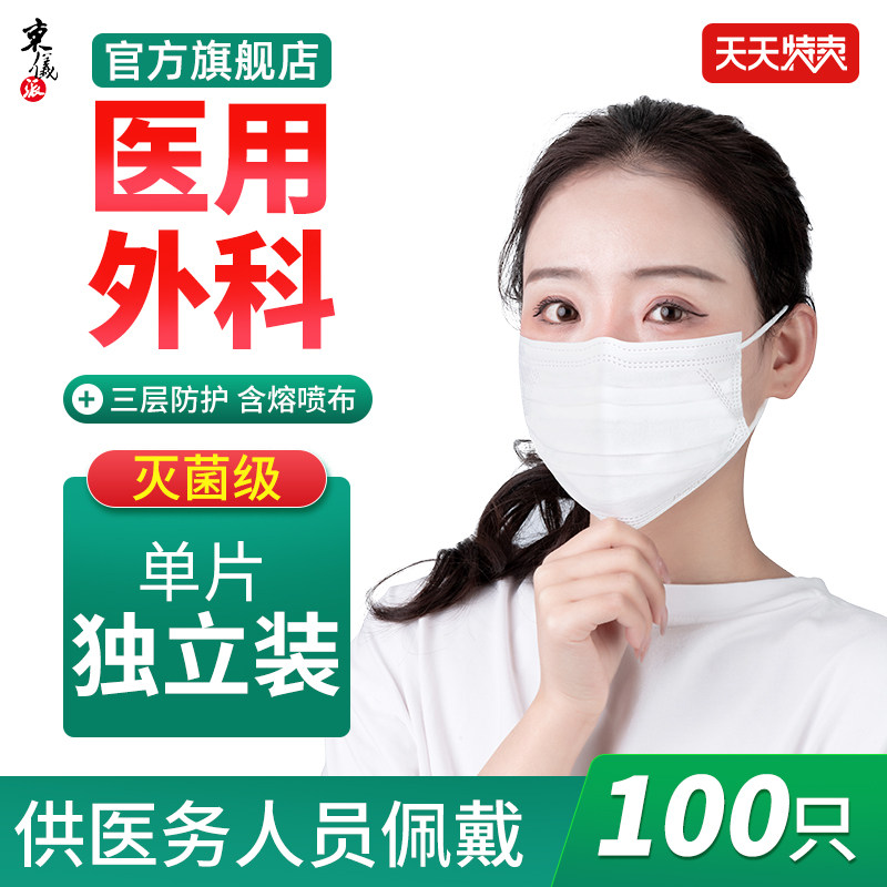 医用外科口罩一次性医疗口罩三层正品正规白色官方旗舰店独立包装