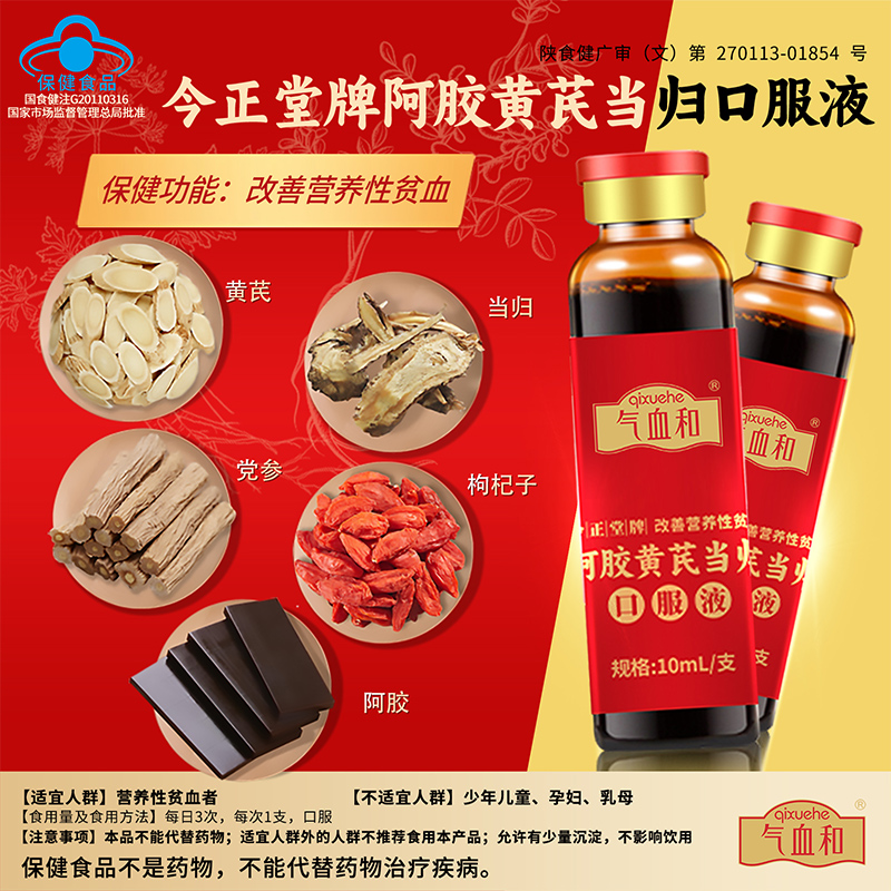 气血和阿胶当归黄芪口服液补气血