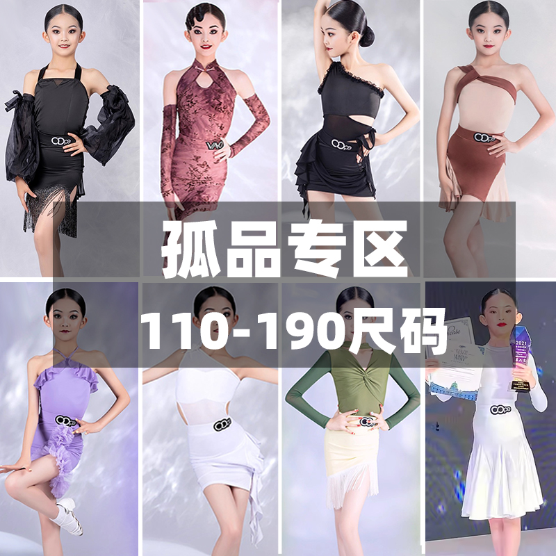拉丁舞服女童oope舞配拉丁舞练功服女表演服套装清仓孤品舞服TJ