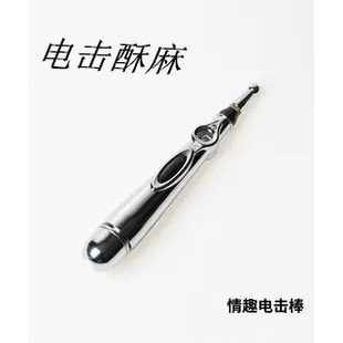 九档调节电击笔刺激笔酥麻玩具女痛感另类惩罚刑具