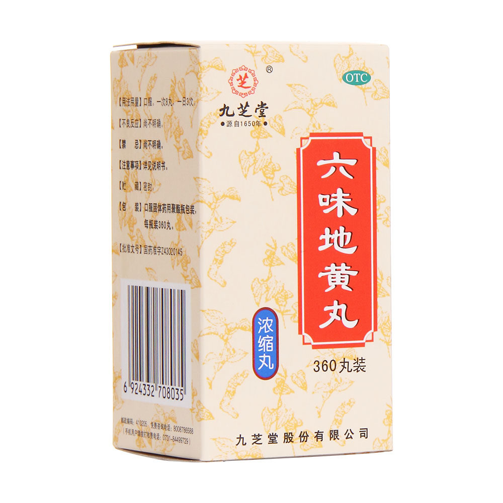 九芝堂六味地黄丸浓缩丸360丸/盒用于肾阴亏损头晕耳鸣腰膝酸软