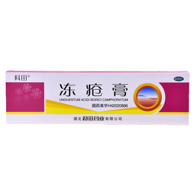 【科田】冻疮膏30mg50mg50mg*20g*1支/盒