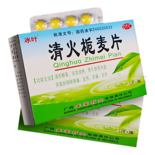 冰叶 清火栀麦片24片/盒 清热解毒凉血消肿