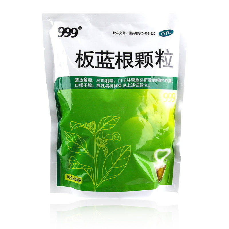 999 板蓝根颗粒10g*20袋/包 咽喉肿痛扁桃体炎清热解毒