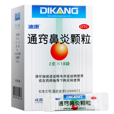 【迪康】通窍鼻炎颗粒2g*18袋/盒