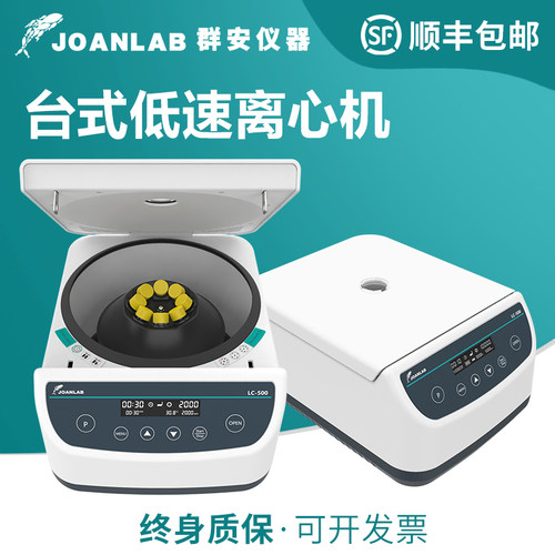 群安JOANLAB离心机微孔板/PRP