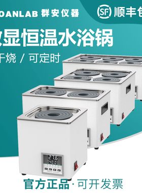 恒温水浴锅实验室加热器单孔双孔不锈钢水箱电热数显水浴箱防干烧