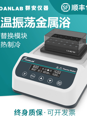 恒温震荡器实验室恒温混匀仪干式恒温器加热制冷金属浴DBS-100Max