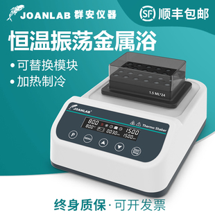 恒温震荡器实验室恒温混匀仪干式恒温器加热制冷金属浴DBS-100Max