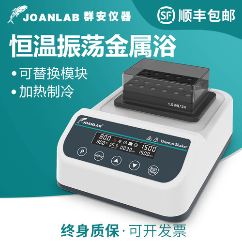 恒温震荡器金属浴加热制冷混匀仪