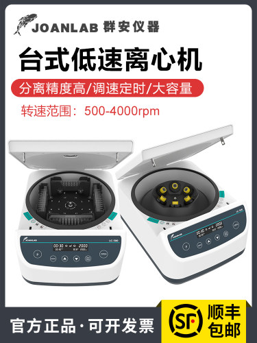 离心机PRP实验室小型 5/10/15/50ml脂肪血清分离机台式低速4000转
