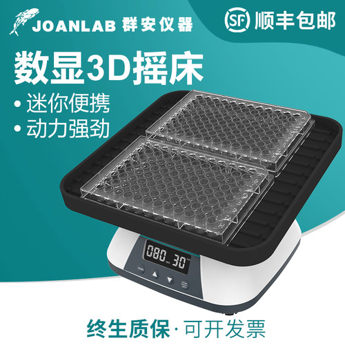 群安JOANLAB3D摇床实验室振荡器