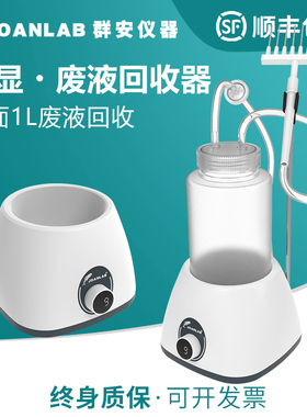 LABFISH 真空吸液器泵可调速实验室台面液体吸收器废液回收器小型