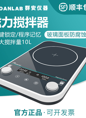 高端磁力搅拌器玻璃面板无极调速正反转实验室数显搅拌台MS-10Max