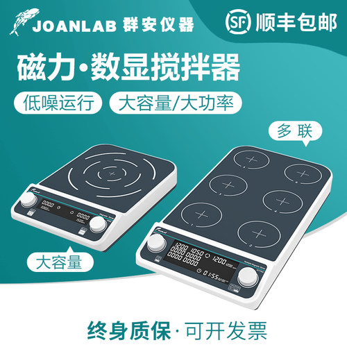 群安JOANLAB磁力搅拌器数显多联