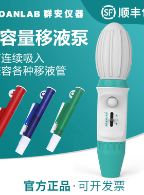 大容量手动移液器 移液泵2ml 10ml 25ml移液枪 实验室加样器100ml