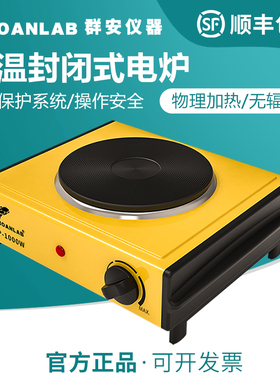电炉实验室用 可调温封闭式1000W万用电热炉子加热电热板小型家用
