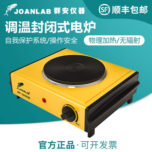 群安JOANLAB电炉实验室封闭式