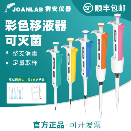 实验室彩色单道手动移液器可灭菌