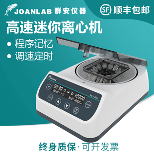 高速离心机小型无刷电机血清脂肪分离机迷你数显微量离心机实验室